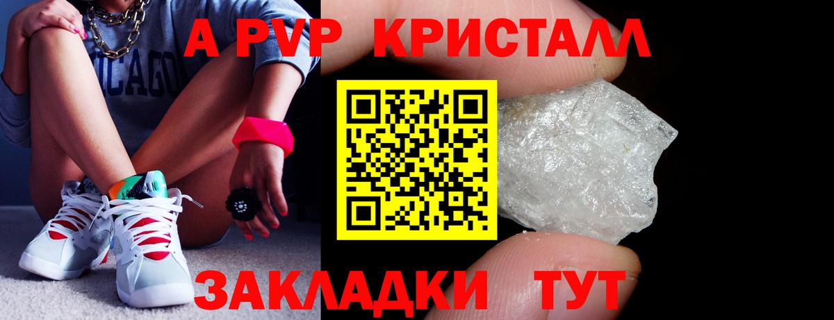 A-PVP кристаллы Миасс