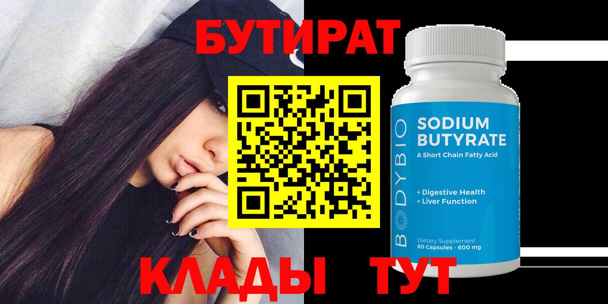 БУТИРАТ BDO Миасс