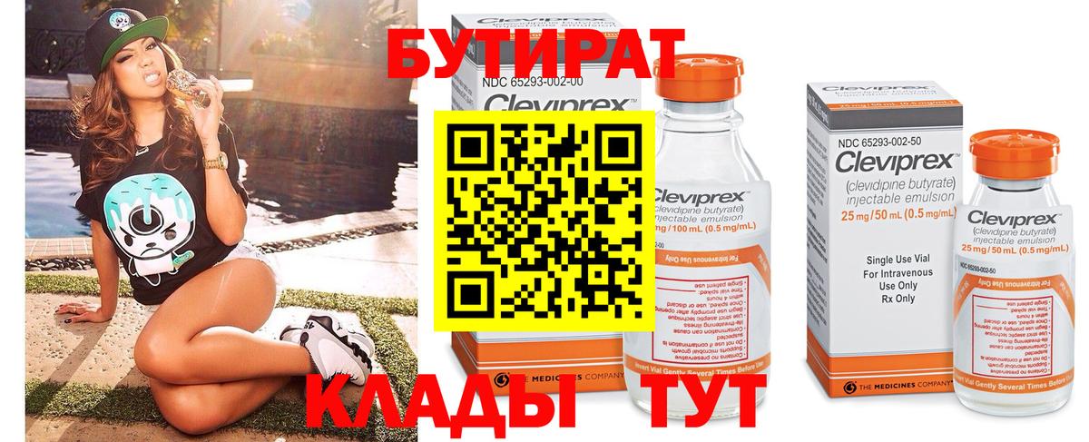 БУТИРАТ 99%  Бутират  Миасс  Вход с VPN 