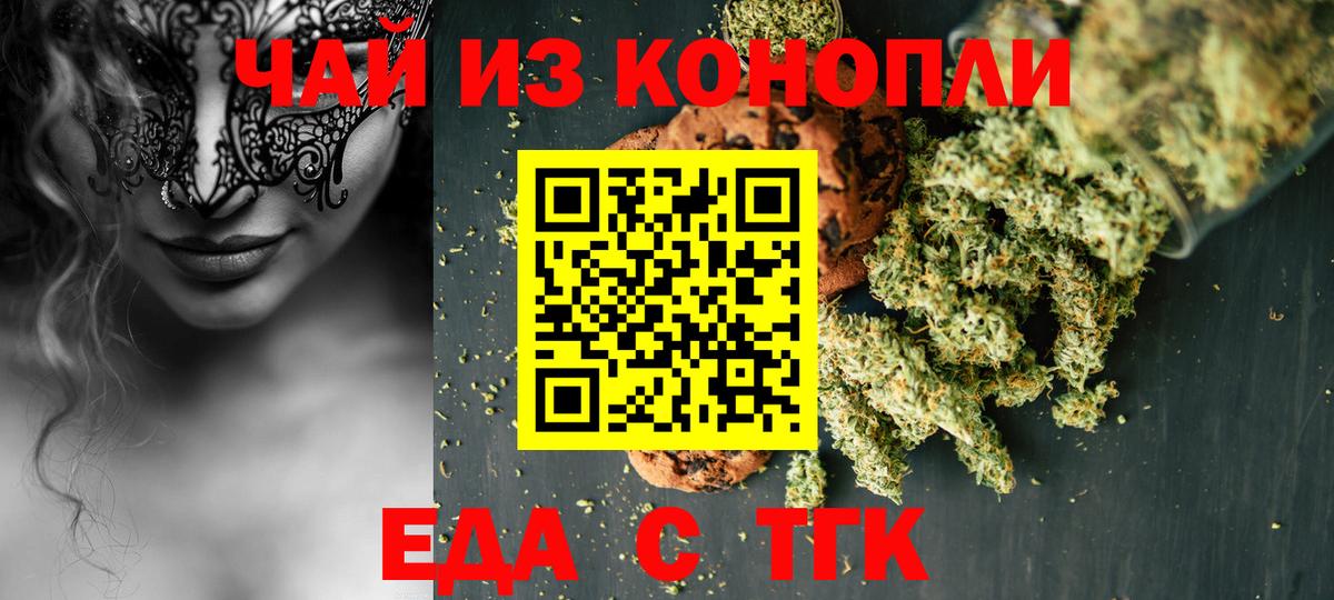 Печенье с ТГК марихуана  Вход с VPN  Миасс 