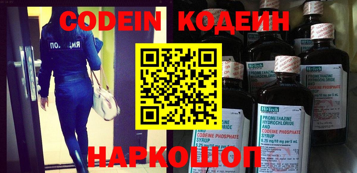 Codein напиток Lean (лин)  Вход с VPN  Миасс 