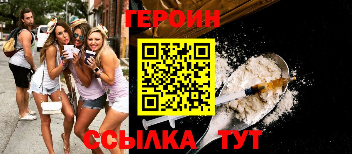 ГЕРОИН белый Миасс