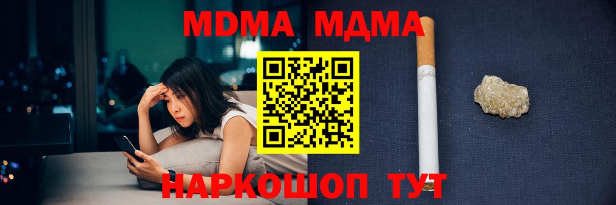 MDMA  Вход с VPN  MDMA Molly  Миасс  MDMA кристаллы 