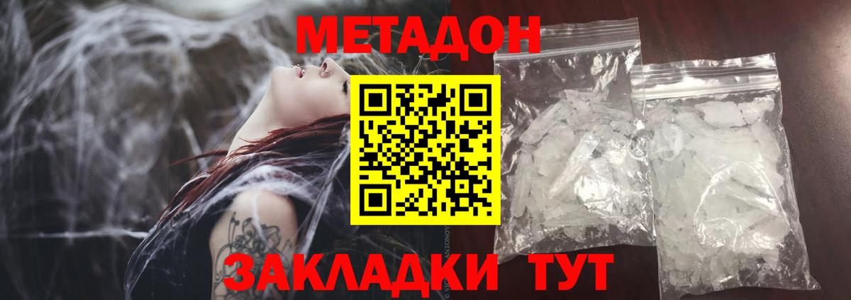 Миасс  МЕТАДОН белоснежный  Вход с VPN  Метадон белоснежный 