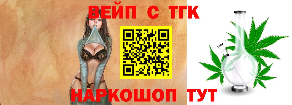 Миасс  Дистиллят ТГК вейп  ТГК вейп  Вход с VPN 